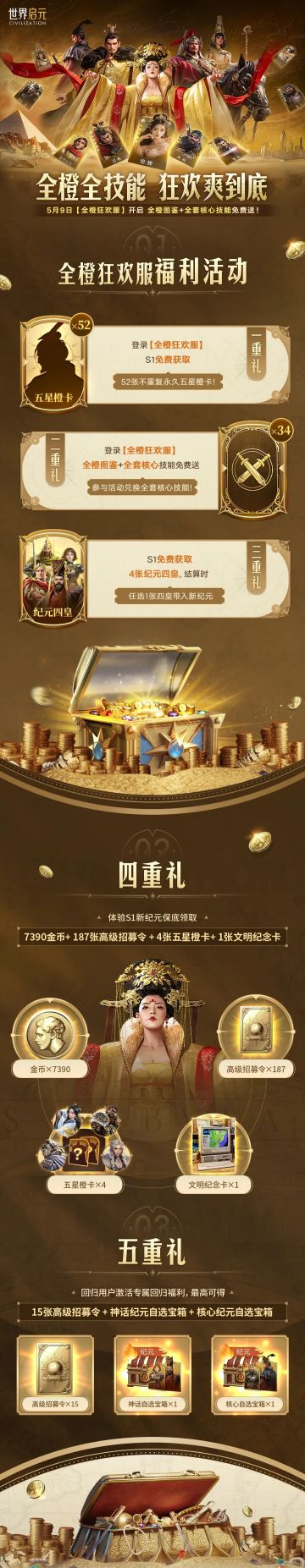 全橙狂欢服定档5月9日！全橙狂欢，爽战启元！