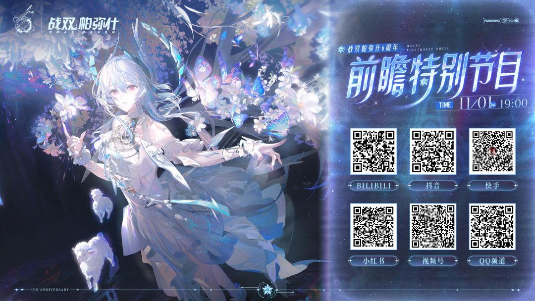 ◆六周年前瞻特别节目预约◆ 2