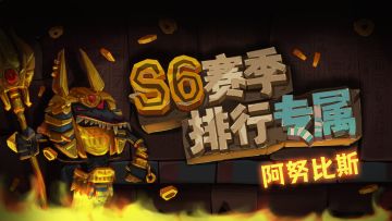 《独奏骑士》| S7开发日志（6）--首位女性皮肤登场，S6赛季排名皮肤揭秘！