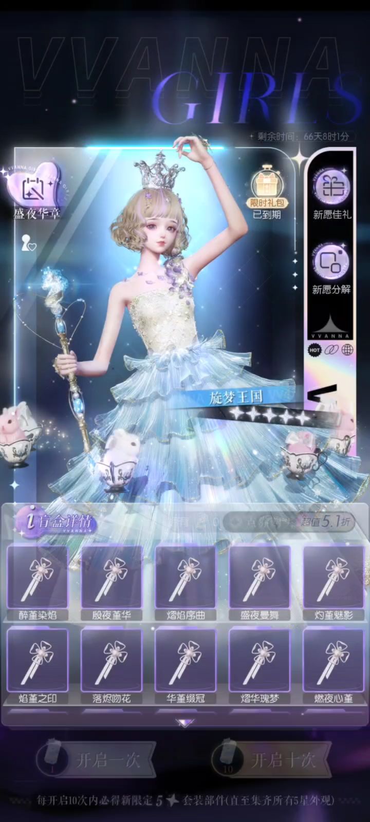 这是下一期的盲盒服装吗?截图