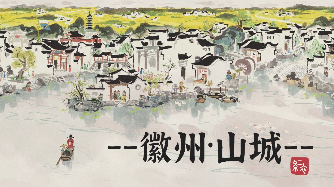 徽州总体布局·山城截图