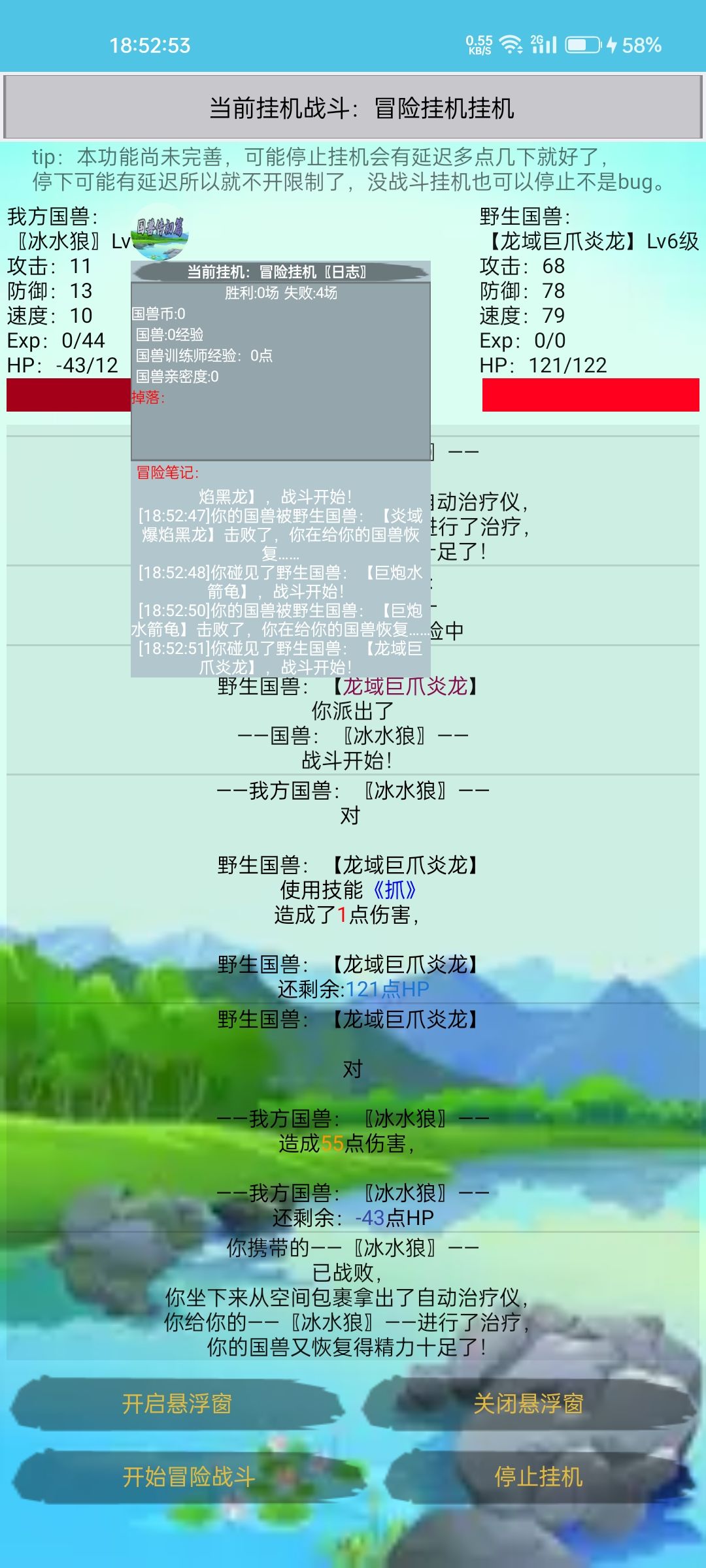 v87.0最新版本野外挂机！ 3