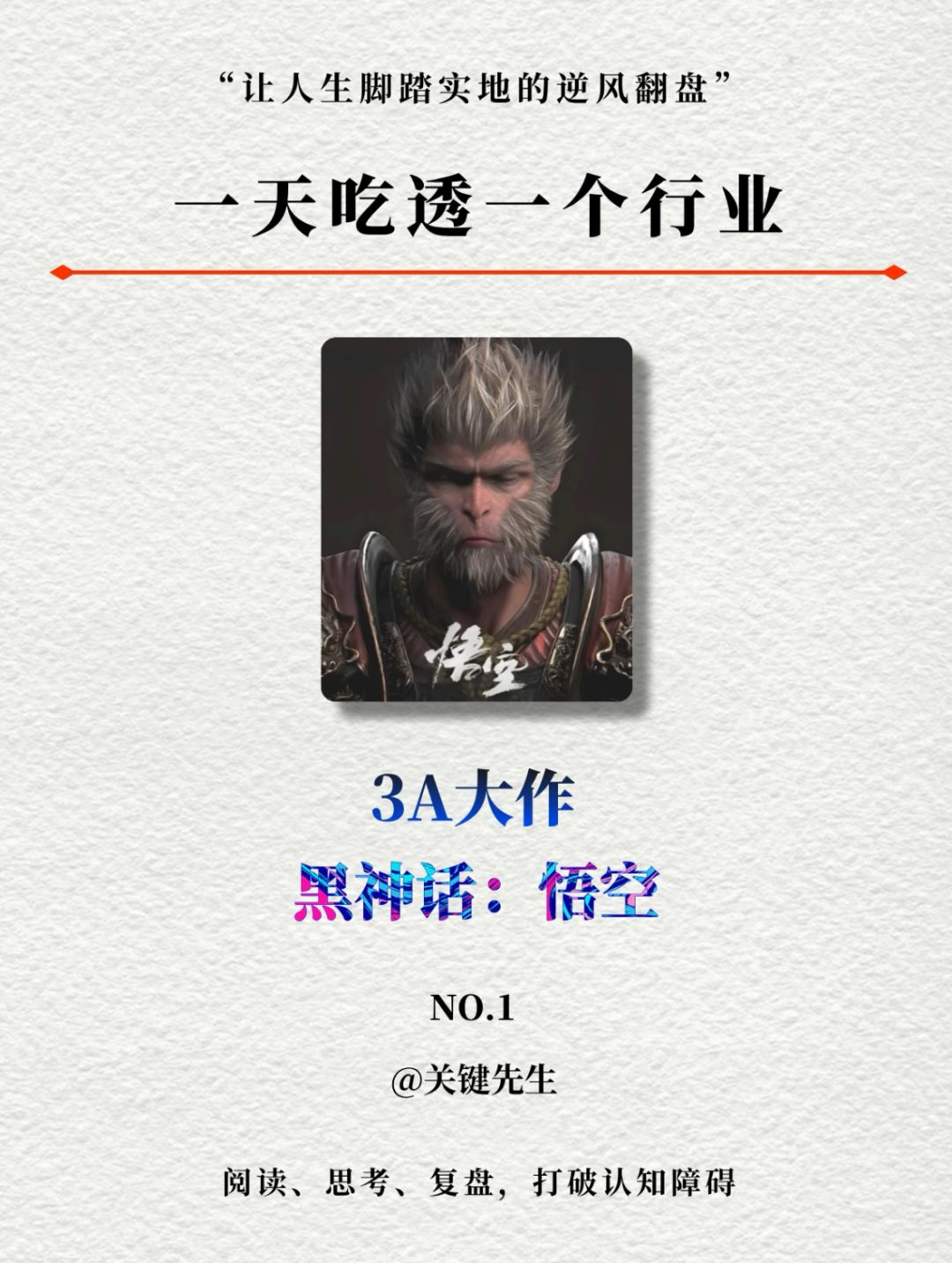 关于3A大作《黑神话：悟空》的前世今生截图