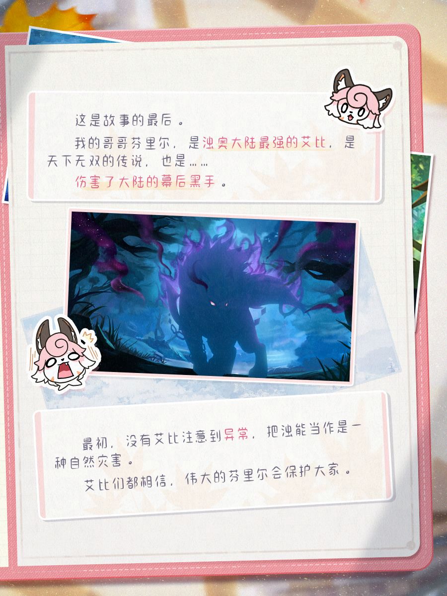 【神奇艾比】神秘道具日记本掉落,是否拾取 2