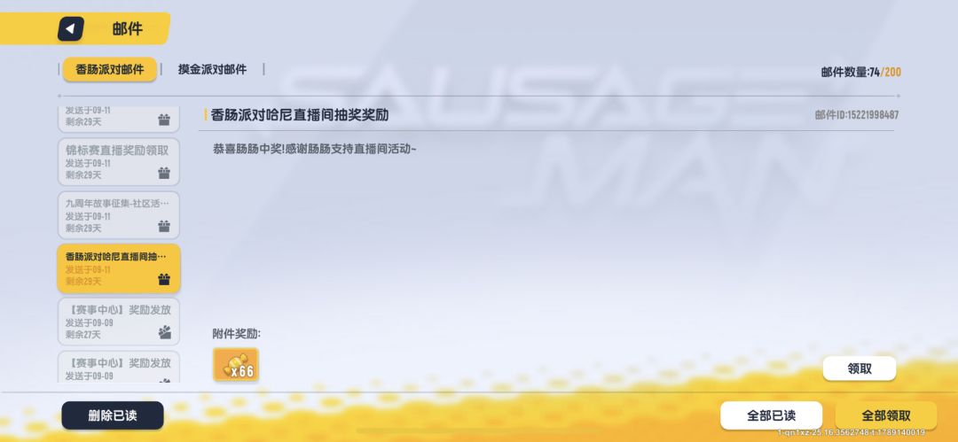 三份糖果到账了 3