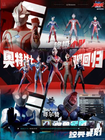 奥特曼全系列集结！测试资格限时争夺