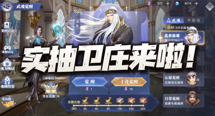 斗罗大陆魂师对决:实抽第一联动魂师卫庄!测试服技能官方还就真改了啊!截图