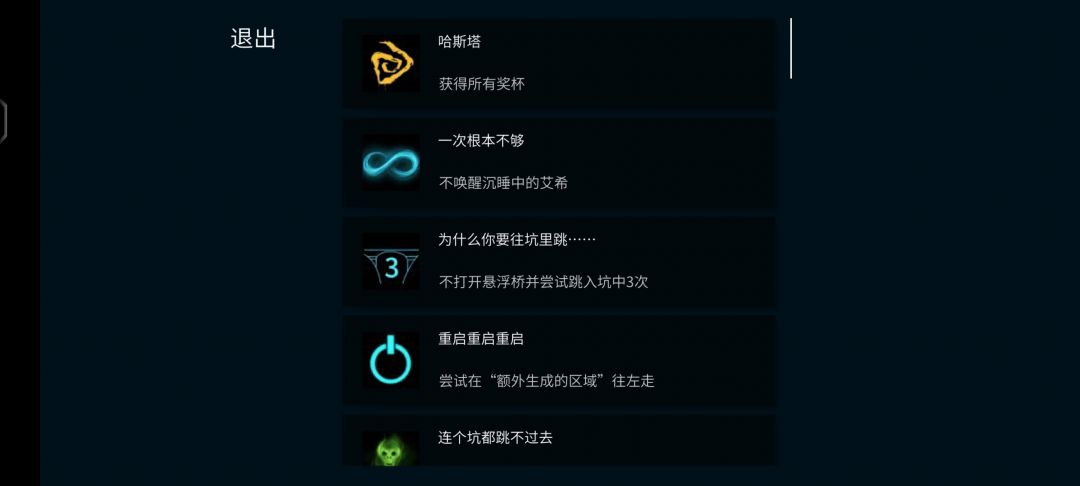 终于全成就了 1