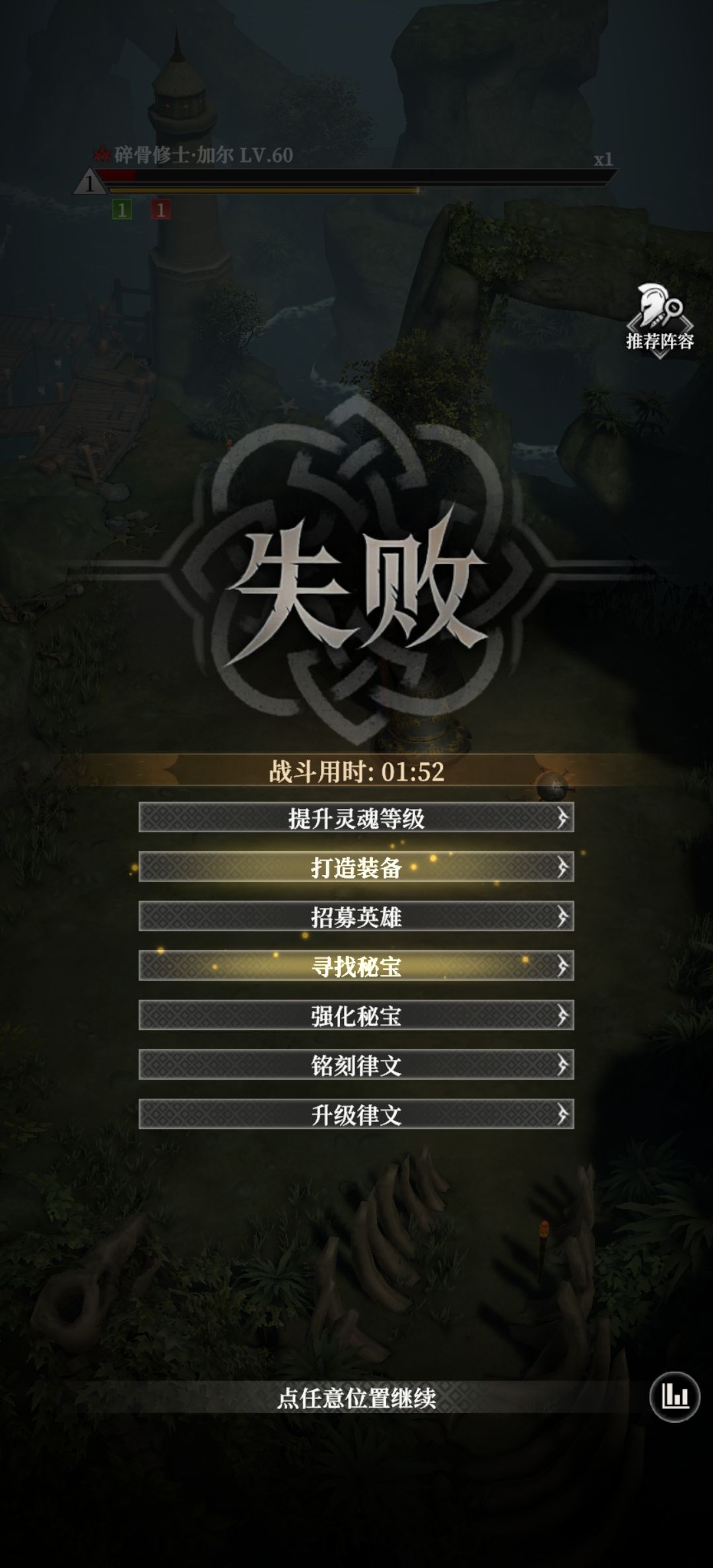 碎骨修士 2