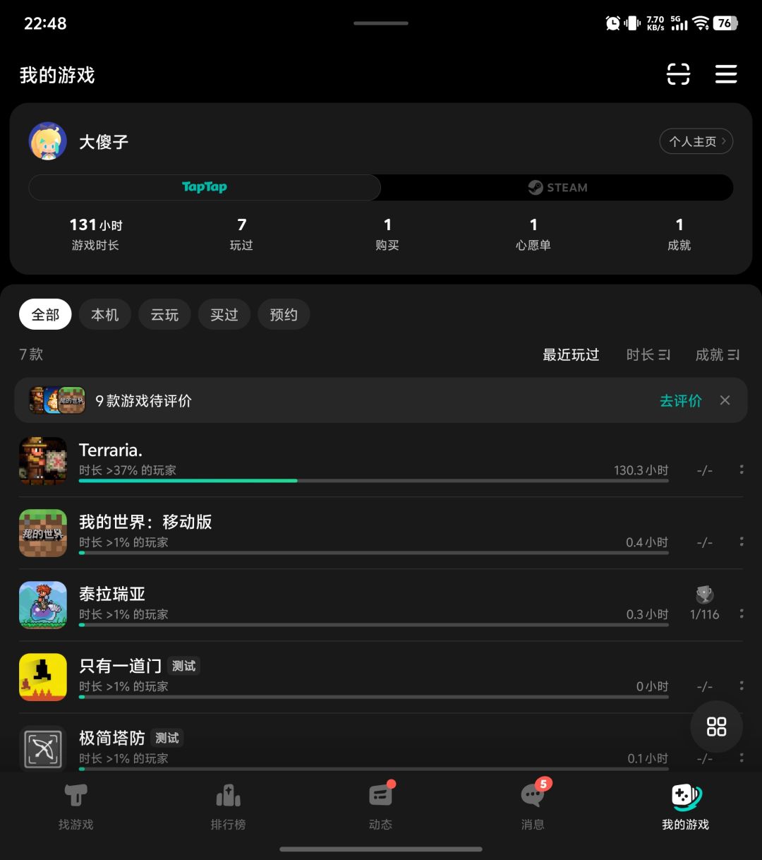 肝了130小时,毕业 2