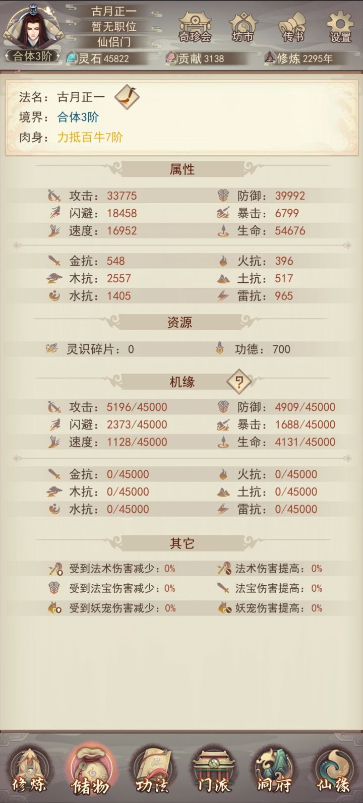 正常吗？防御咋升啊，一直不涨截图