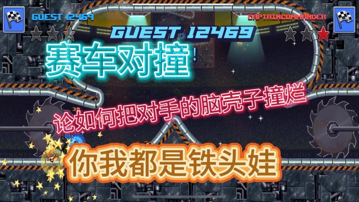 《撞头赛车》赛车对对碰,你头铁,我比你更铁!!!截图