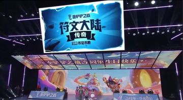 金铲铲S9符文大陆9月返场 这羁绊你还记得吗