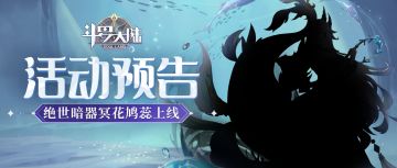 【活动预告】绝世暗器再现！新魂师情报流出！