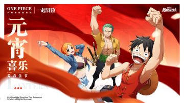 正月十五，祝船长们元宵节快乐！（文内有惊喜掉落）