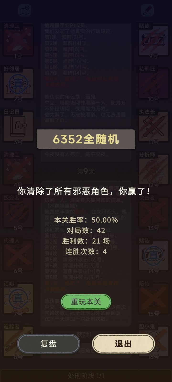 6352全随机,难度挺大的截图