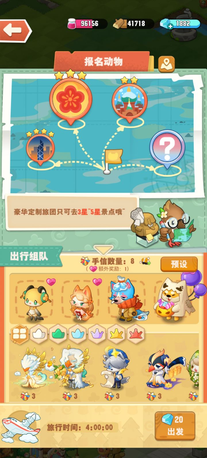 飞机团出现二星路程截图