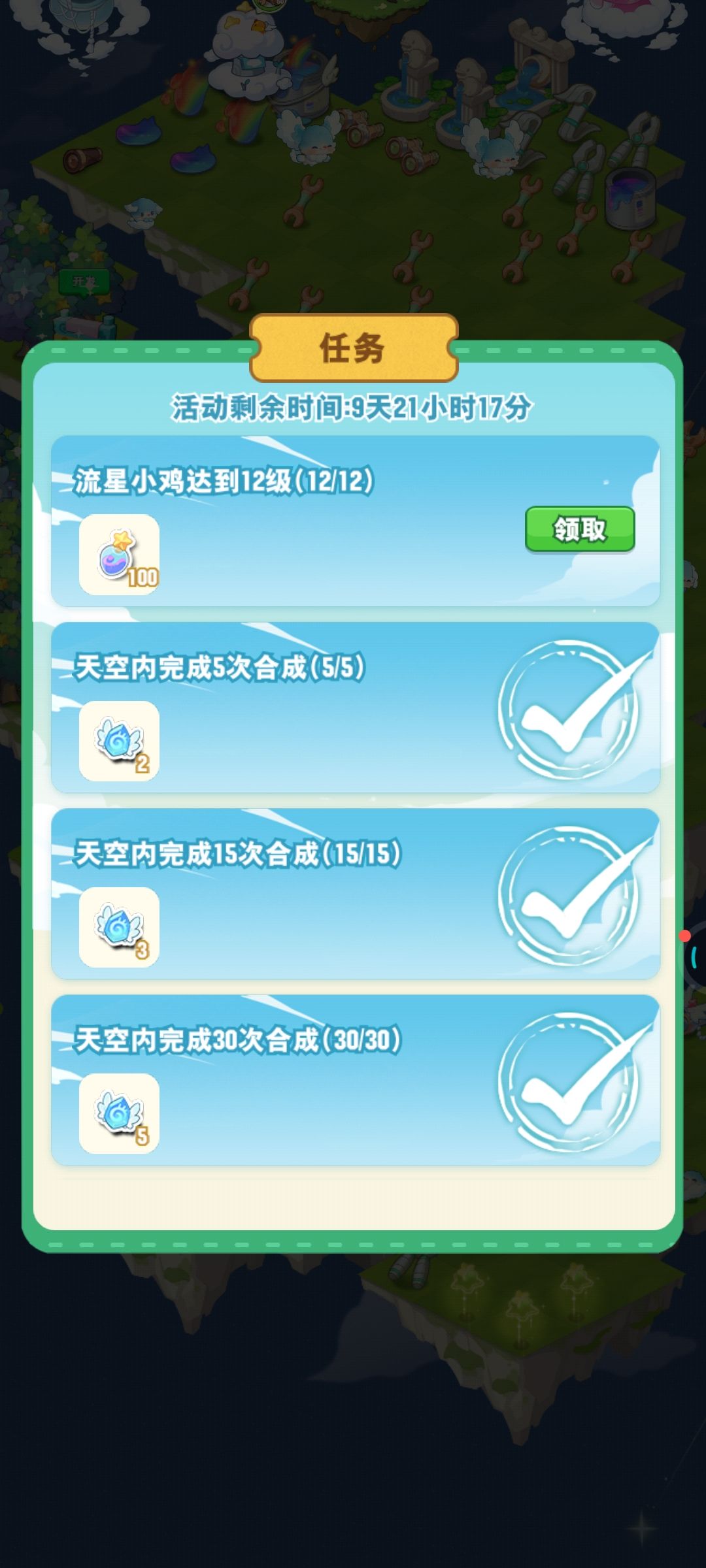 流星鸡满级,可惜我没有灯了 1