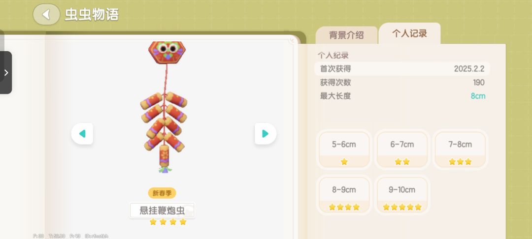 🆘鞭炮虫五星抓捕有天气要求么? 2