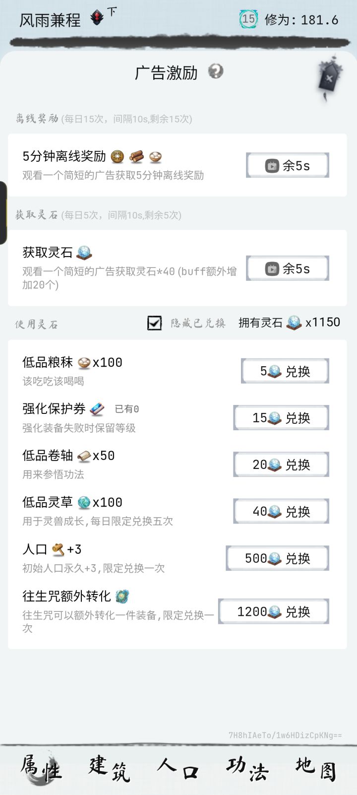 往生咒额外转化,是永久的吗截图