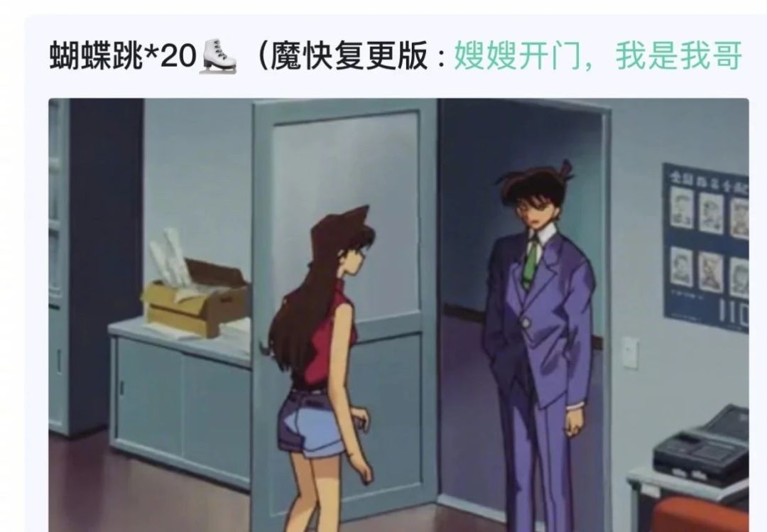 真的假的❓😅工藤新一和怪盗基德?——柯南 3