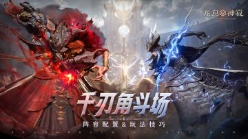 千刃角斗场|阵容配置与玩法技巧