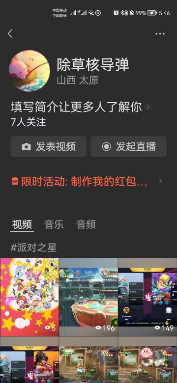 派对之星红包封面