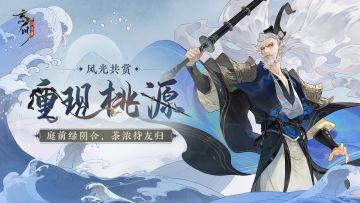 【六月大版本更新预告·体验篇】
桃源众人齐心协力终于彻底解决了水劫，开辟新田，建造新房。使君的桃源居也可以重新修建，再现高朋满座、胜友如云之景。
当然，前行不止于此，终有一日，桃源能拥有广厦万间，无论初识或故人，都能有所庇荫，展露欢颜。
☆立即下载游戏：https://dream.163.com/
☆加入官方社群，交流对战演谋攻略，赢取专属社群福利：
☆官方社群： 650476650
#忘川吴越争