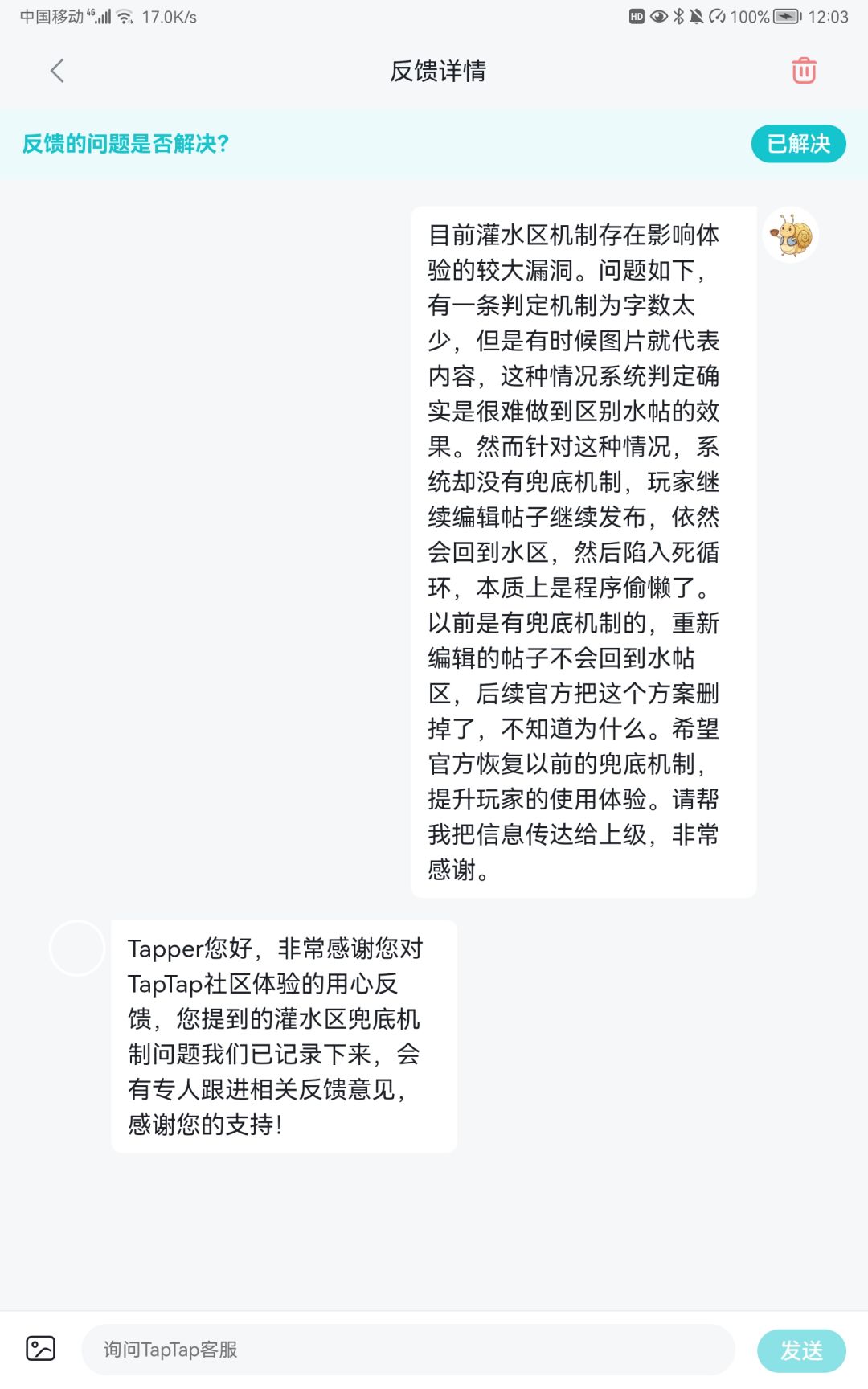 继续反馈问题 1