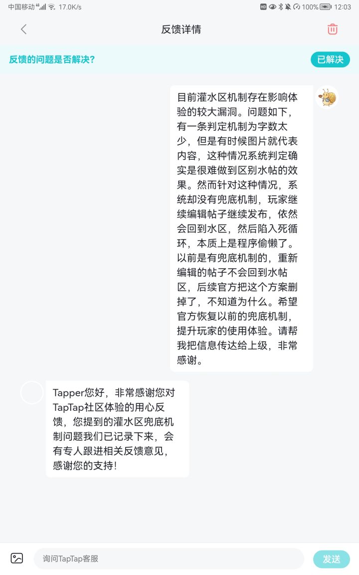 继续反馈问题截图