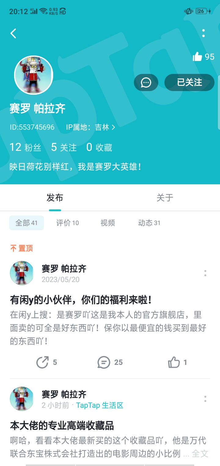 举报赛罗刷恶意评价 2