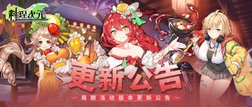 更新公告 | 4月30日，椒焰本色，玉兔本心