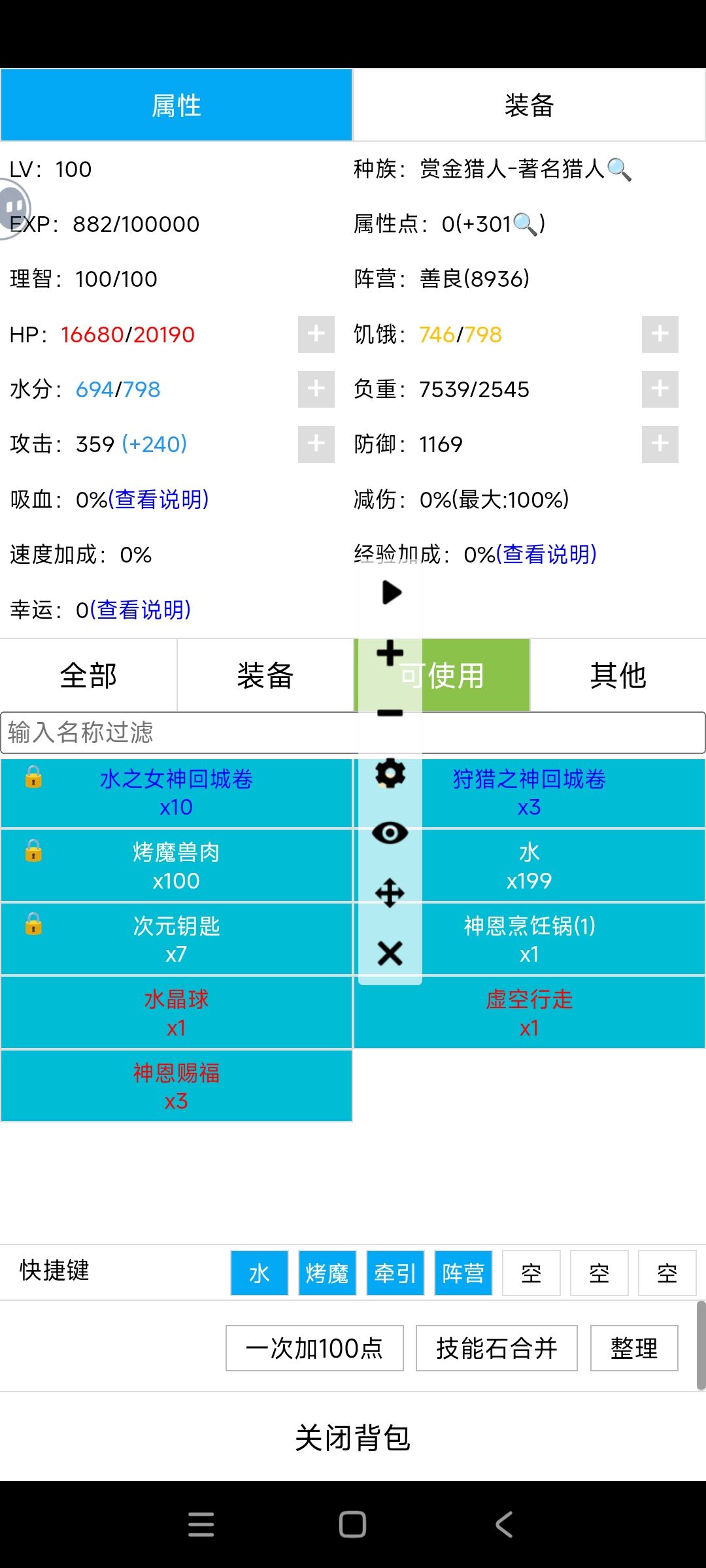 速刷跑环任务截图