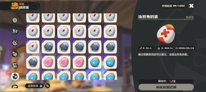 免费送蛋截图