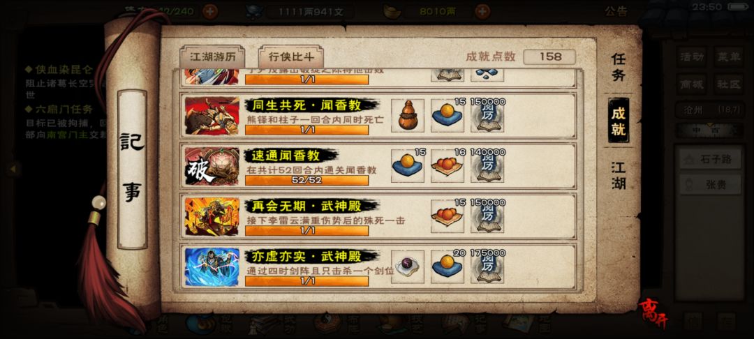 这闻香教应该是速刷了吧 1