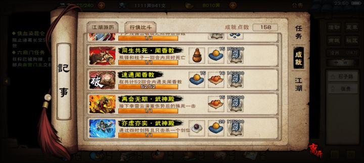 这闻香教应该是速刷了吧截图