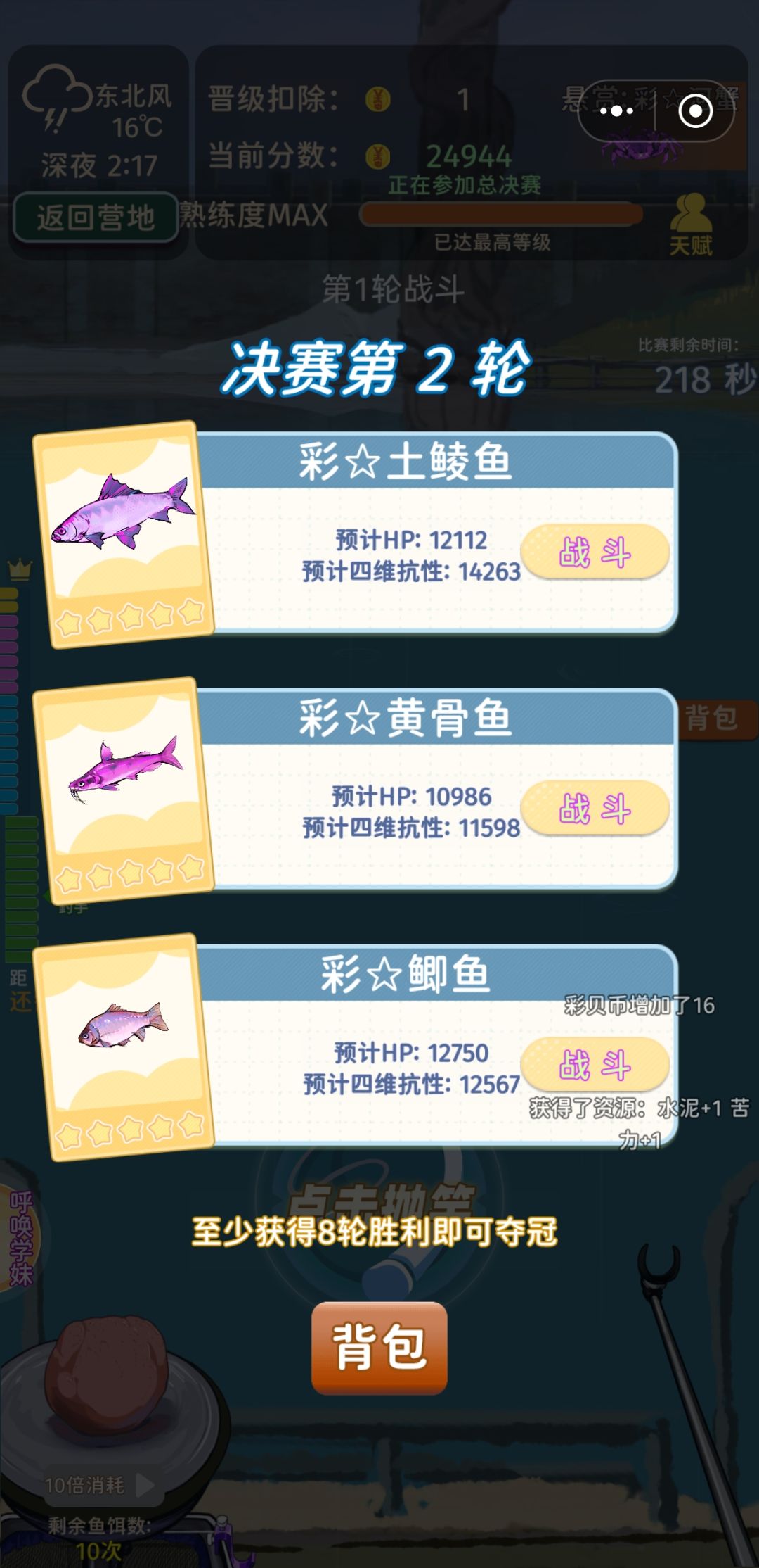 一条鱼665彩贝,实现彩贝自由 3