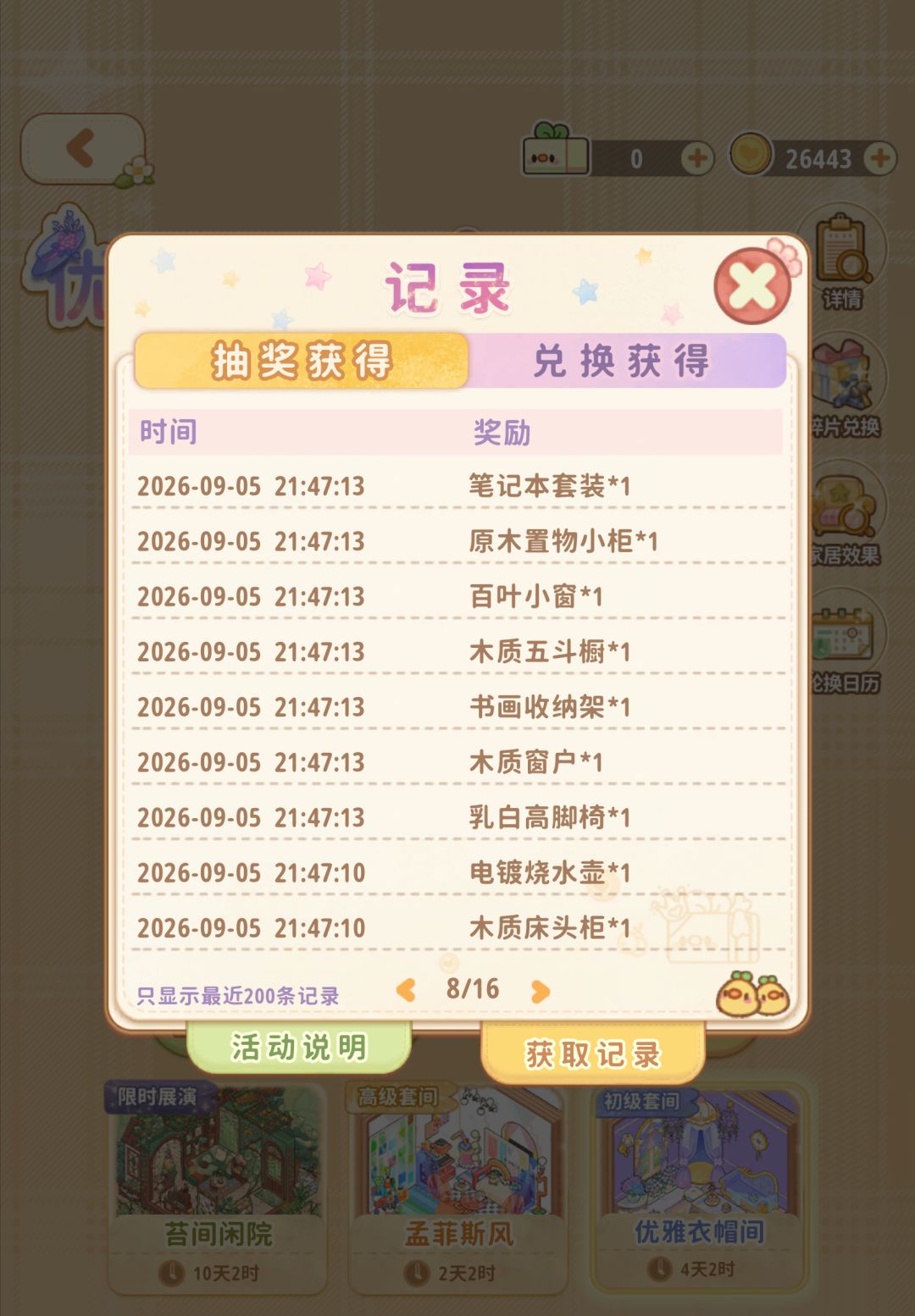 菜鸡梦想家家具抽取概率啥意思… 8