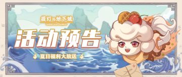 【活动预告】夏日庆典活动来袭，登录即领1888钻~六代神话宠等你带回家！