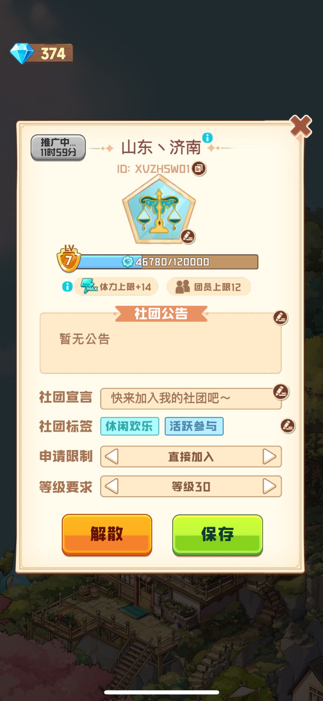 四季合合7级社团招人 1