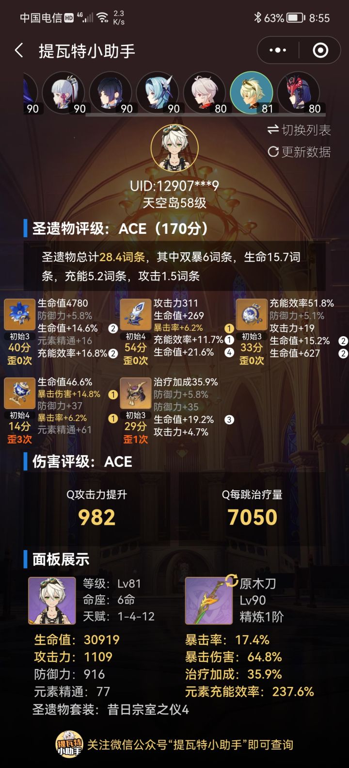 换号截图