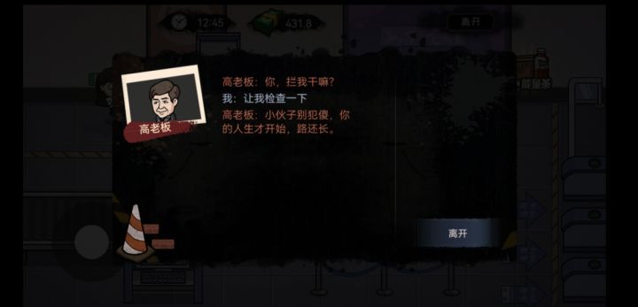 谁能跟我解释一下，这个高NPC是不是得了什么大病，图一二因为我没阻挡，奖我一百，图三四因为我没阻挡，又扣我三十，不是！！！不是他给我选择的权利了吗？啊？！！我连跟他再交谈一次都不行，我怎么拦啊？！我只能默默看着他离去🙄😒截图