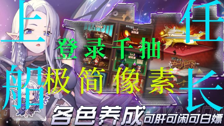 我来当船长？优质放置！点击就玩不花一分钱!截图
