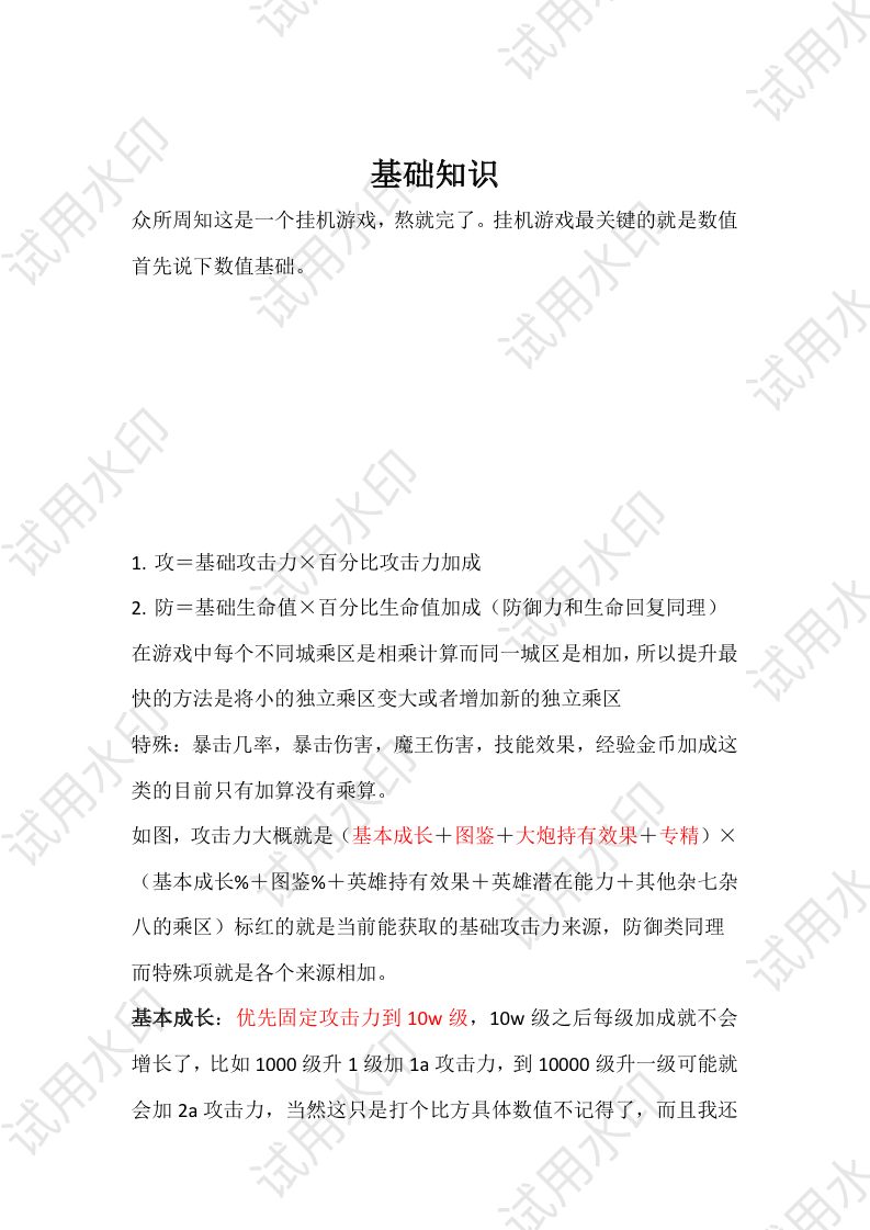 全网最全洛伊移动城堡攻略 2