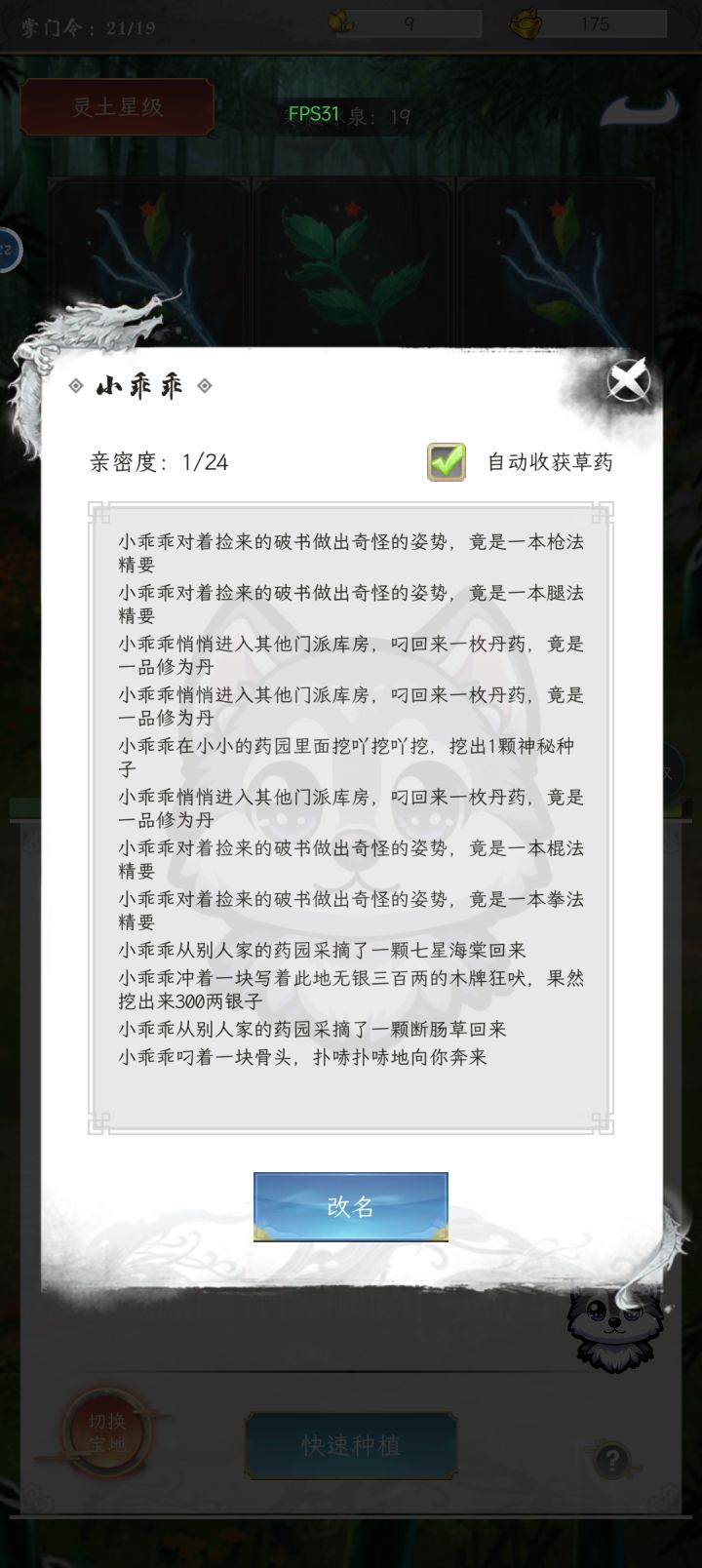 狗也是爱国的截图