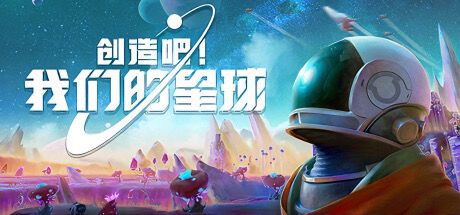 腾讯版幻兽帕鲁《创造吧！我们的星球》上线 4