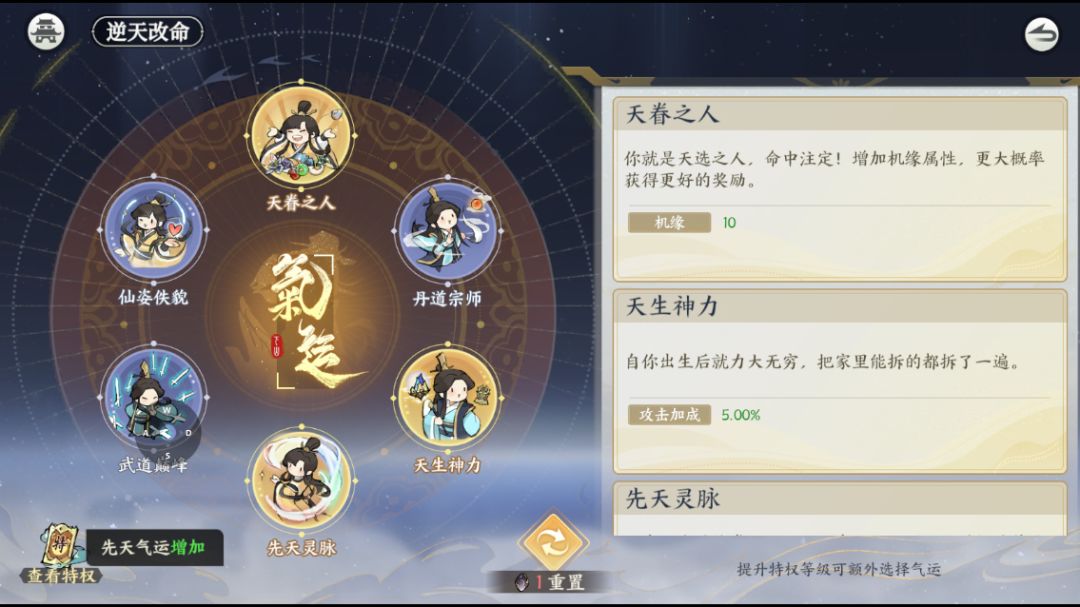 气运与伙伴推荐截图