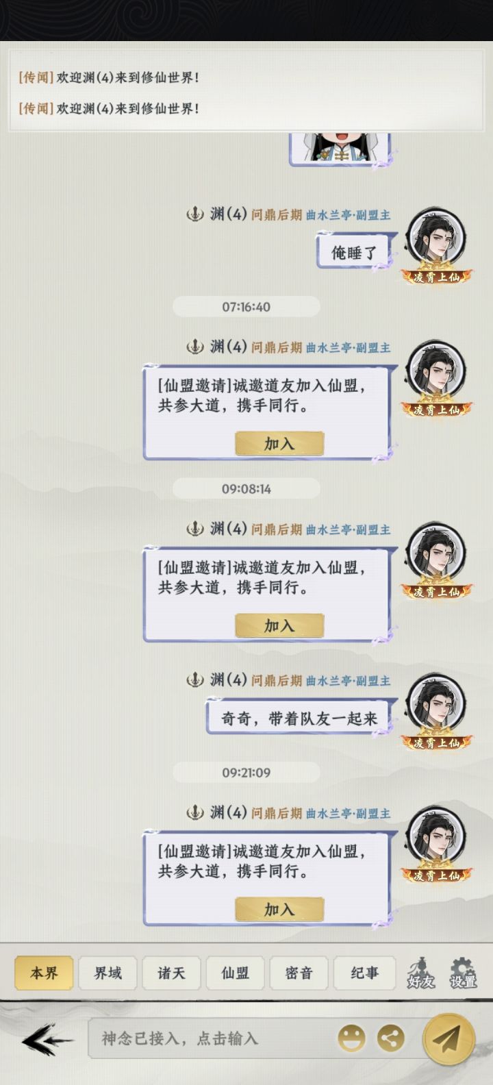 都开跨服仙盟了,发招聘咋发不到界域截图