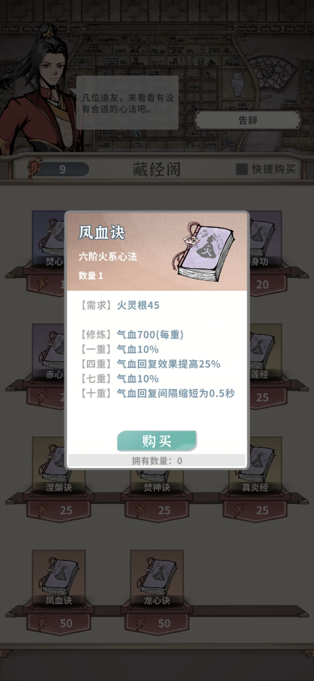 学这两本六阶功法会怎么样 2