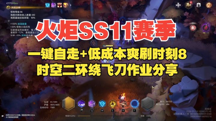 火炬SS11赛季 一键自走爽刷时刻8 时空二作业分享截图